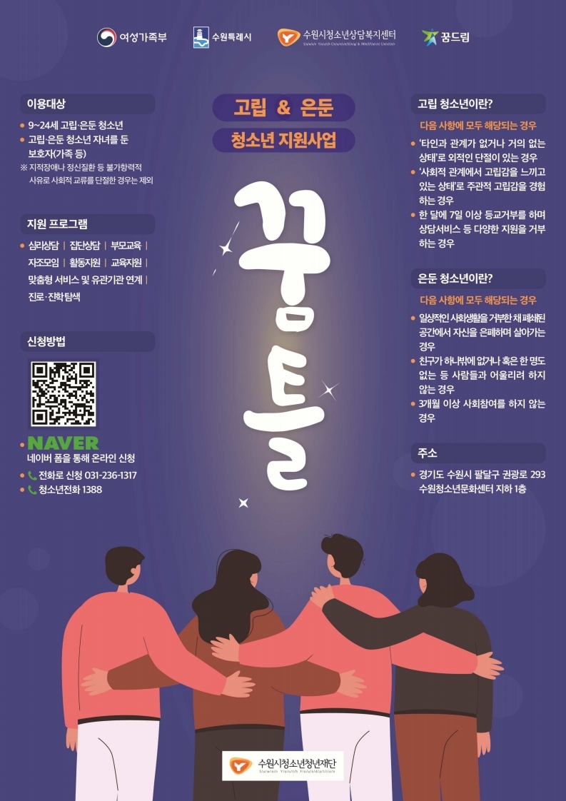 고립은둔 청소년...